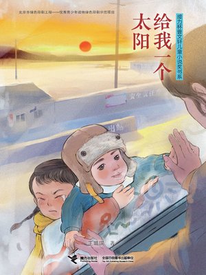 cover image of 给我